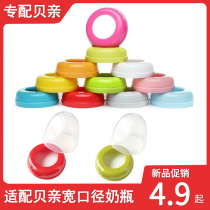 Suitable for Beichen bottle cap Wide diameter bottle cap accessories Pacifier rotating cover ring Middle ring cover Dust cover