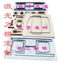 Laser knife die custom die cutting knife made leather leather material baiting acrylic plate boutique box cartoon jigsaw knife set to do