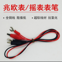 Megohm meter cable 500V1000V2500V Insulation resistance meter pen shake meter Pen Megohm meter pen line