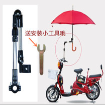 Baby baby stroller telescopic umbrella stand multifunctional stainless steel bicycle adjustable umbrella stand shade bracket