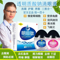 Eye drops relieve eye fatigue antibacterial and anti-inflammatory blurred myopia middle-aged and elderly presbyopia dry tears eye drops dripping