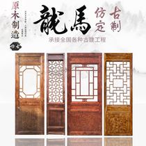 Dongyang wood carving old shop Chinese style solid wood antique doors and windows custom screen partition grid custom
