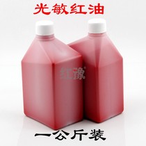 Large vat of photosensitive red printing oil 1000 ml pack of photosensitive seal special printing oil 1 kg of Red Yu seal material