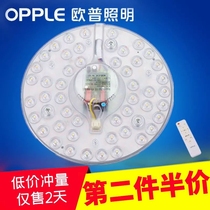 OPU led light panel round led ceiling light core replacement light source module ceiling light wick light board light sheet magnetic suction