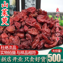 Dogwood 500g cornflour seedless Chinese herbal medicine jujube skin can be ground dogwood powder new goods Non-Tongrentang