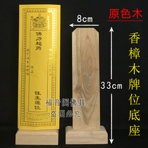 Camphor Wood tablet base primary color wood shelf Buddhist supplies temple dedicated to the old Lotus seat card base