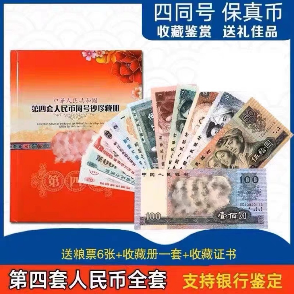 中国 旧貨幣コレクションセット 第四套人民幣珍藏册 O1CN01cloazV1XjH3TTzZ4j_!!