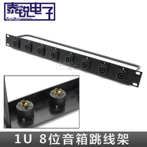 1U 8-way four-core speaker jumper frame 8-hole SPK speaker base wiring frame Speaker with cable management frame