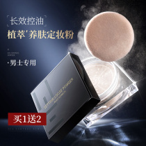  Special for mens makeup loose powder for wind and rain oil control waterproof sweat-proof non-take-off makeup powder four-palace grid powder cosmetics