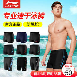 Li Ning swimming trunks men's boxer swimsuit men's five-point shorts anti-embarrassing quick-drying large size professional set summer