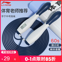Li Ning skipping rope counting high school entrance examination special junior high school students childrens sports professional fitness exercise automatic timing rope