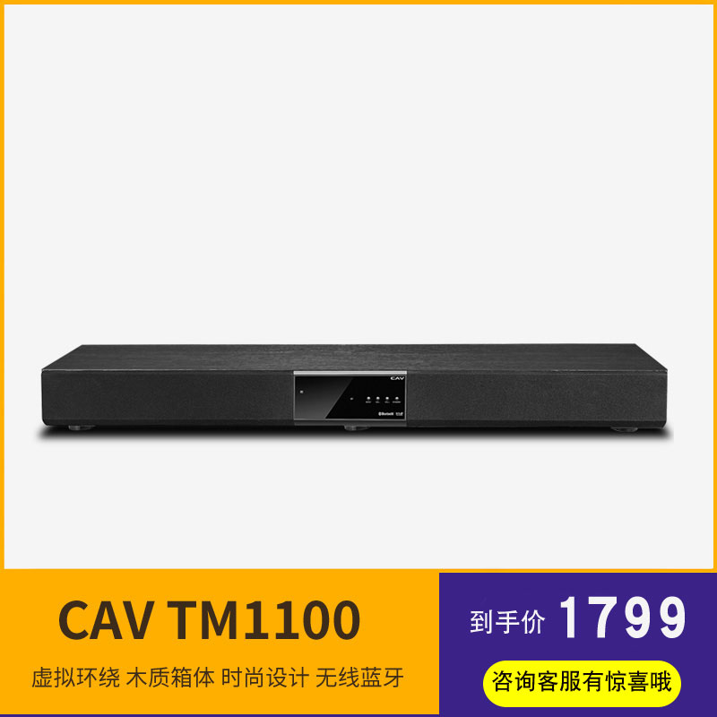 CAV TM1100 Home Theater Living Room Home Echo Wallboard Bluetooth Base Television Audio