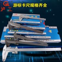 Shanghai lu gong vernier caliper 0-100 150 200 300 500 600 1000MM
