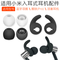 Suitable for Xiaomi Bluetooth collar headset earplug ferrule iron headset Pro anti-slip ear support shark fin ear wing