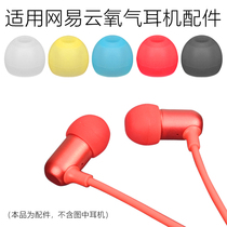Applicable Netease cloud music Oxygen Bluetooth headset Plus edition Silicone sleeve earbuds cover Youth edition earmuffs accessories