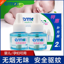 Herman electric mosquito repellent liquid 2 bottles of supplementary infant baby anti-mosquito liquid non-toxic electric mosquito repellent water