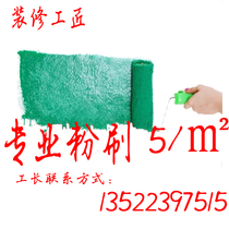 Beijing Wall Refresh service old house renovation painting old house Second-Hand House painting partial decoration renovation brush wall
