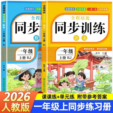2025新版语文同步练习册-2025新版语文同步练习册促销价格、2025新版