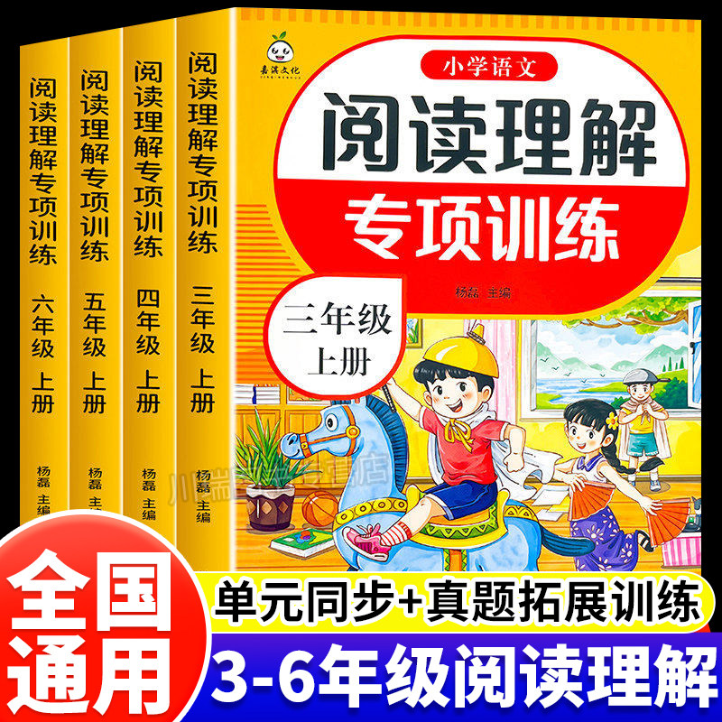 【新品】小学语文讲与练(全20册) 小学阅读理解三段式训练册-小学阅读理解三段式训练册促销价格、小学