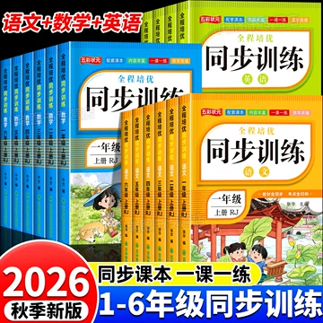 同步教材语文练习册-同步教材语文练习册促销价格、同步教材语文练习册