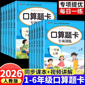 五年级下册数学计算题卡-五年级下册数学计算题卡促销价格、五年级下册