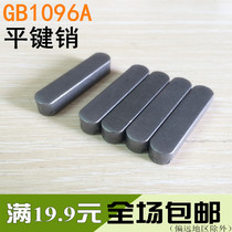 Square pins double key GB1096A type flat key pin M3M4M5M6 * 6 8 10 12 45 50 90 100 110