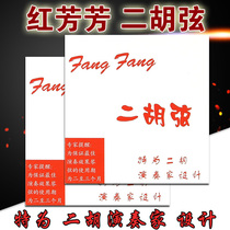 Authorized FANGFANG Red FANGFANG Erhu string set string player solo professional grade FANGFANG string