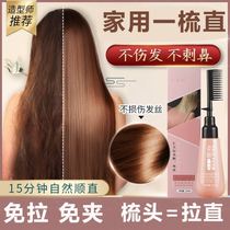 Straightening cream one-comb long-lasting shape-free clip-free soft non-hurting hair washing straight water barber shop home softener