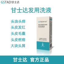 Ganshida lotion Anasta hair antibacterial liquid men and women refreshing anti-dandruff shampoo official website