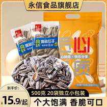Yongxin Haiyan melon seeds 500g bagged sunflower seed flagship store small package wholesale new year net red non-pepper salt flavor
