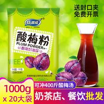 Kangyaku sour plum powder 1000G 20 pack full box of plum powder instant powder juice powder sour plum soup drink