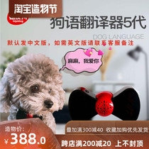 Pet dog language Dog language translator 5th generation general intelligent Teddy translator Chinese English translator
