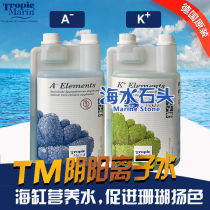 Germany TM Yin and Yang ionized water trace elements coral to promote the growth of Yin and Yang ionized water New