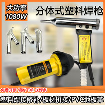 High Power Split Plastic Welding Gun Car Bumper Pvc Flooring Plastic Trash Can repair hot melt pp