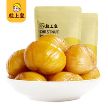 (Granulated Emperor-Chestnut kernels 100g*2 bags)Chestnut Instant Yanshan cooked chestnuts Leisure nuts Dried fruit specialty