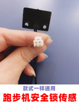 Universal treadmill safety lock sensor sensor sensing magnetic sense 2 socket E07 accessories Yi Jian Easy Running Uber Huixiang