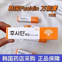 South Korea imported fucidin universal cream scar cream acne removal desalination scar acne seal repair healing wound 10g