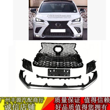 雷克萨斯NX蜂窝中网-雷克萨斯NX蜂窝中网促销价格、雷克萨斯NX蜂窝中网
