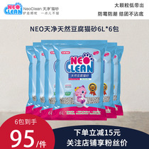  Tianjing neo tofu cat litter original flavor 6L*6 packs deodorant agglomeration dust-free plant cat litter tofu litter 10kg20 kg
