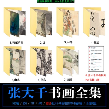 张大千画集-张大千画集促销价格、张大千画集品牌- 淘宝