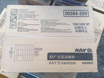 The whole box of Kaiyi brand KAY-5 disinfection powder catering milk tea shop ice cream machine special chlorine disinfection powder
