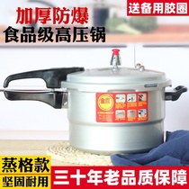 Jinxi household pressure cooker pressure cooker gas induction cooker general commercial explosion-proof large large capacity gas thickness