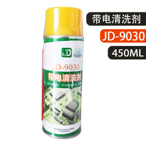Tyan JD-9030 electronic cleaning agent electronic resurrection charged with cleaning without burning multifunctional cleaning agent