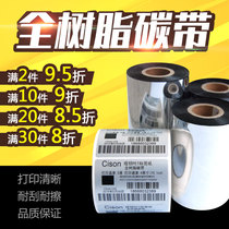 Full resin-based ribbon jewelry label PET dumb silver PVC synthetic paper printing barcode thermal transfer ink ribbon roll
