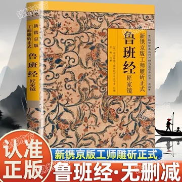 中国古書 魯班経文4冊セット【魯班經】霊符集 研究用 霊験符