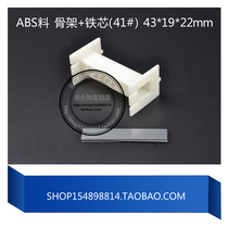 Small square a material plastic frame with iron core silicon steel sheet frequency divider small frame with chip inductance small square frame