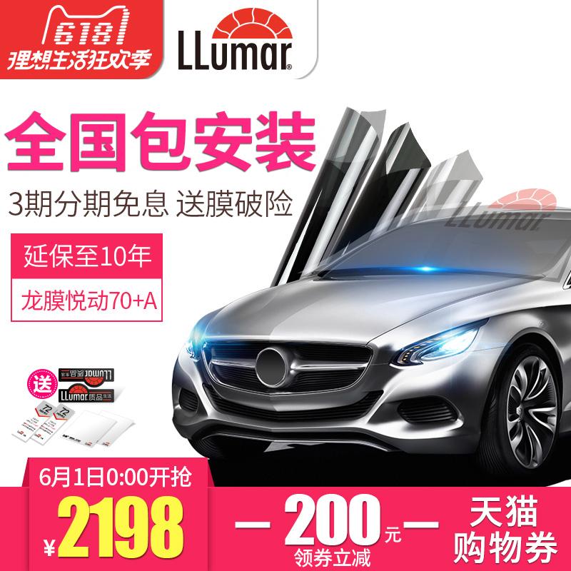 Longman Official Authorized Store Car Film Yueyue 70 Ceramic Film + A Side Back Shield SUV Full Vehicle Thermal Insulation Solar Film