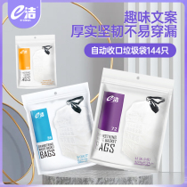 E-Jie automatic closing thick household garbage bag disposable portable plastic bag sorting bag to solve the problem