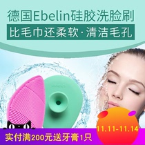 German imported ebelin manual silicone wash pore cleaning brush to remove blackhead horny facial cleanser