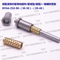 BYHA-Z10-90-(30-50)-(20-40) Miniature Ball Bushing Guide Assembly